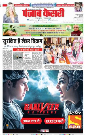 10-09-2019 Punjab Kesari Bihar and Jharkhand