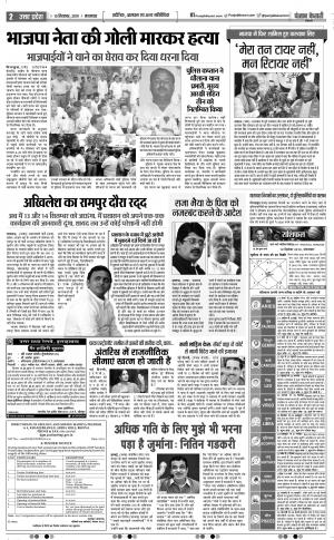 10-09-2019 Punjab Kesari Muzzafar Nagar