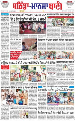 Bhantinda - Mansa Bani