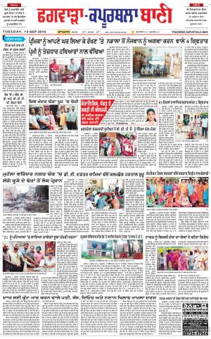 Kapurthala- Phagwara Bani