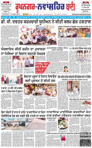 Roopnagar- Shaheed Bhagat Singh Nagar Bani