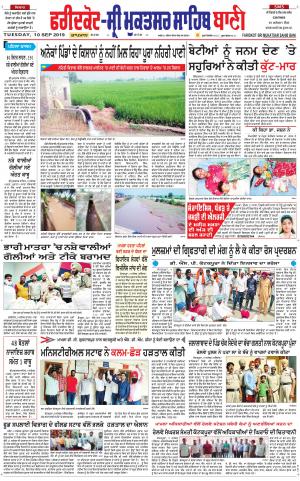 Faridkot - Sri Muktsar Sahib Bani