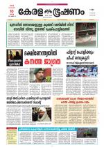 Keralabhooshanam (Thiruvalla Edition)