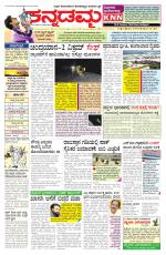 Kannadamma Daily Belgaum
