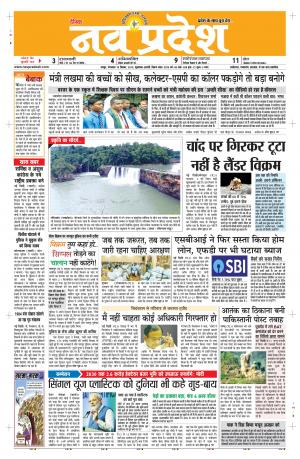 Navpradesh Epaper 10/09/2019