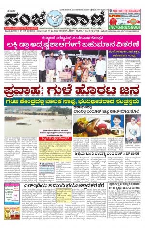 10-09-2019 vijaypura news