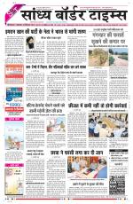 Sandhya Border Times, Sri Ganganagar