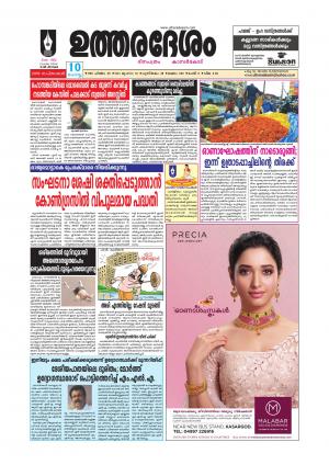 UTHARADESAM 