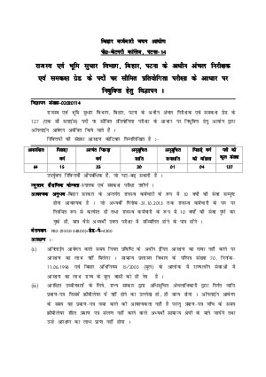 Bihar SSC Notified Recruitment for 127 Posts of Zonal Inspector & Equivalent Grade 2014