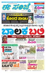 eESANJE :  Hubli -Dharwad 