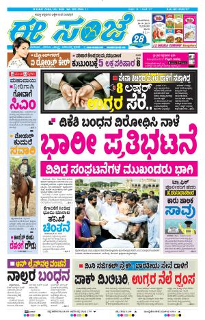 Tumakuru / Mysuru (10-09-2019)