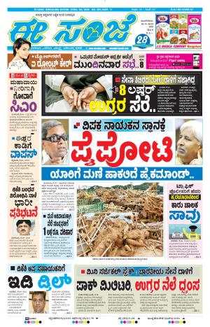 EESANJE-Bangalore (10-09-2019)