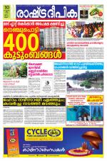 Rashtradeepika Kannur