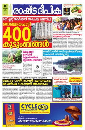 kannur10-09-2019