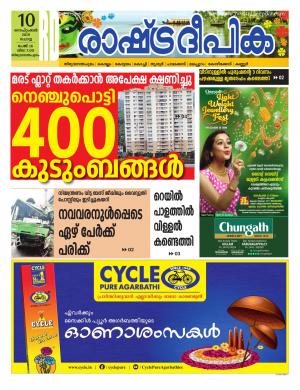 trivandrum10-09-2019