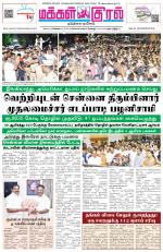 Makkal Kural Tamil Daily