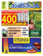 Rashtradeepika Kollam