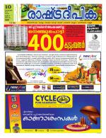Rashtradeepika Thrissur