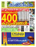 Rashtradeepika Alappuzha