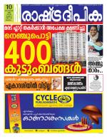Rashtradeepika Malappuram 