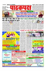 Daily Pathakpaksh News paper 