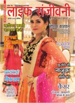August-2016 Life Sanjeevni-1