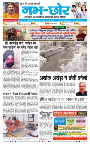 Nabhchhor Epaper 10th September 2019