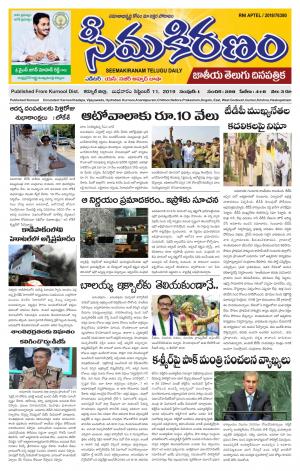 SEEMA KIRANAM MAIN 11 SEP 2019