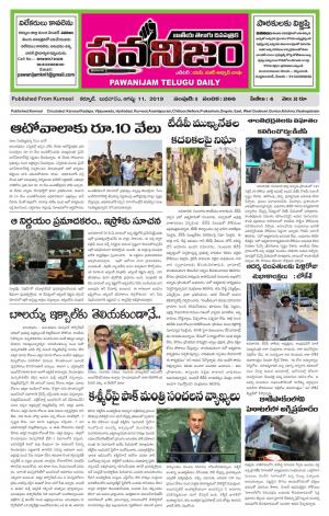 PAWANIJAM MAIN 11 SEP 2019