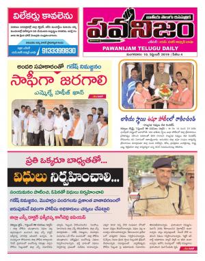 PAWANIJAM DIST 10 SEP 2019