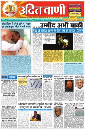 UDIT VANI 8TH SEPTEMBER, 2019