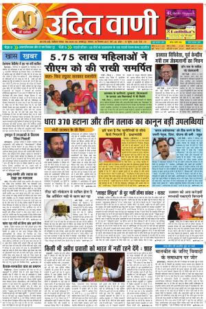 UDIT VANI 9TH SEPTEMBER, 2019