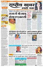 Rashtriyakhabar jharkhand edition