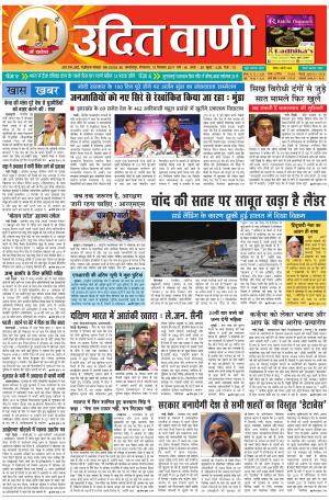 UDIT VANI 10TH SEPTEMBER, 2019