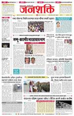 Jalgaon Janshakti