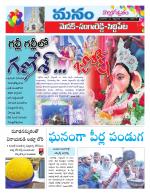 Medak/Sangareddy/Siddipeta