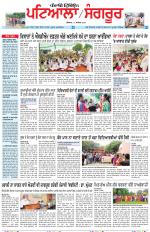 Punjabi Tribune (Patiala-Sangrur)
