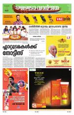 Metrovaartha - Ernakulam