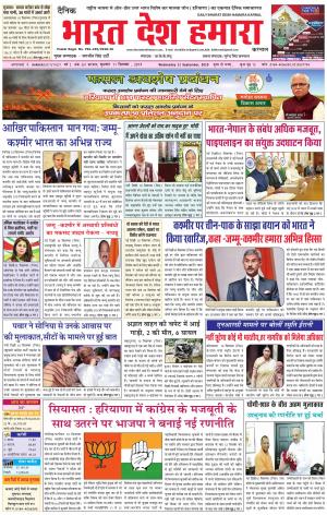 bharatdeshhamara karnal 11-09-2019