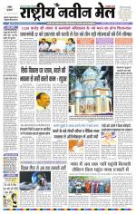 RASTRIYA NAVEEN MAIL RANCHI EDITION