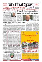 Qaumi Patrika - Punjabi