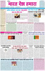 BHARAT DESH HAMARA (PUNJAB)