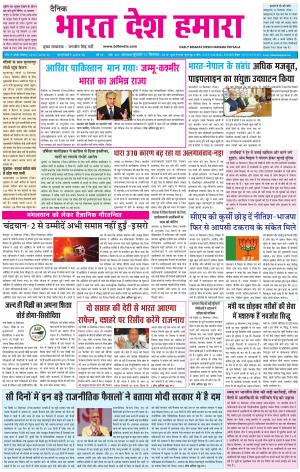 bharatdeshhamara patiala 11-09-2019