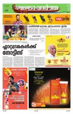 Metrovaartha - Thrissur