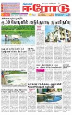 Erode-Coimbatore Supplement