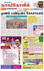 Kanyakumari-Nagarcoil Supplement