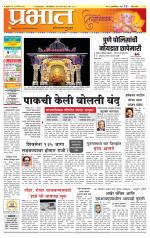 पुणे जिल्हा आवृत्ती