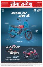 Ganganagar Seema Sandesh 