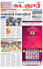 cuddalore supplement
