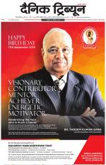 Dainik Tribune (Gurgaon Edition)